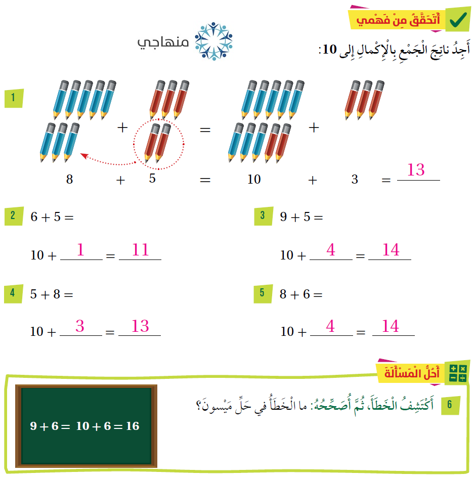 الجمع بالإكمال إلى العشرة